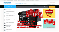 Desktop Screenshot of playauto.ru