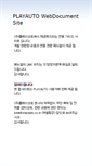 Mobile Screenshot of doc.playauto.co.kr
