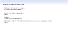 Tablet Screenshot of doc.playauto.co.kr